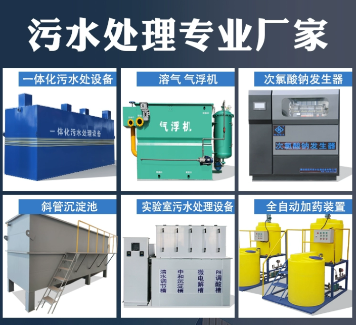 北辰一体化污水处理设备
