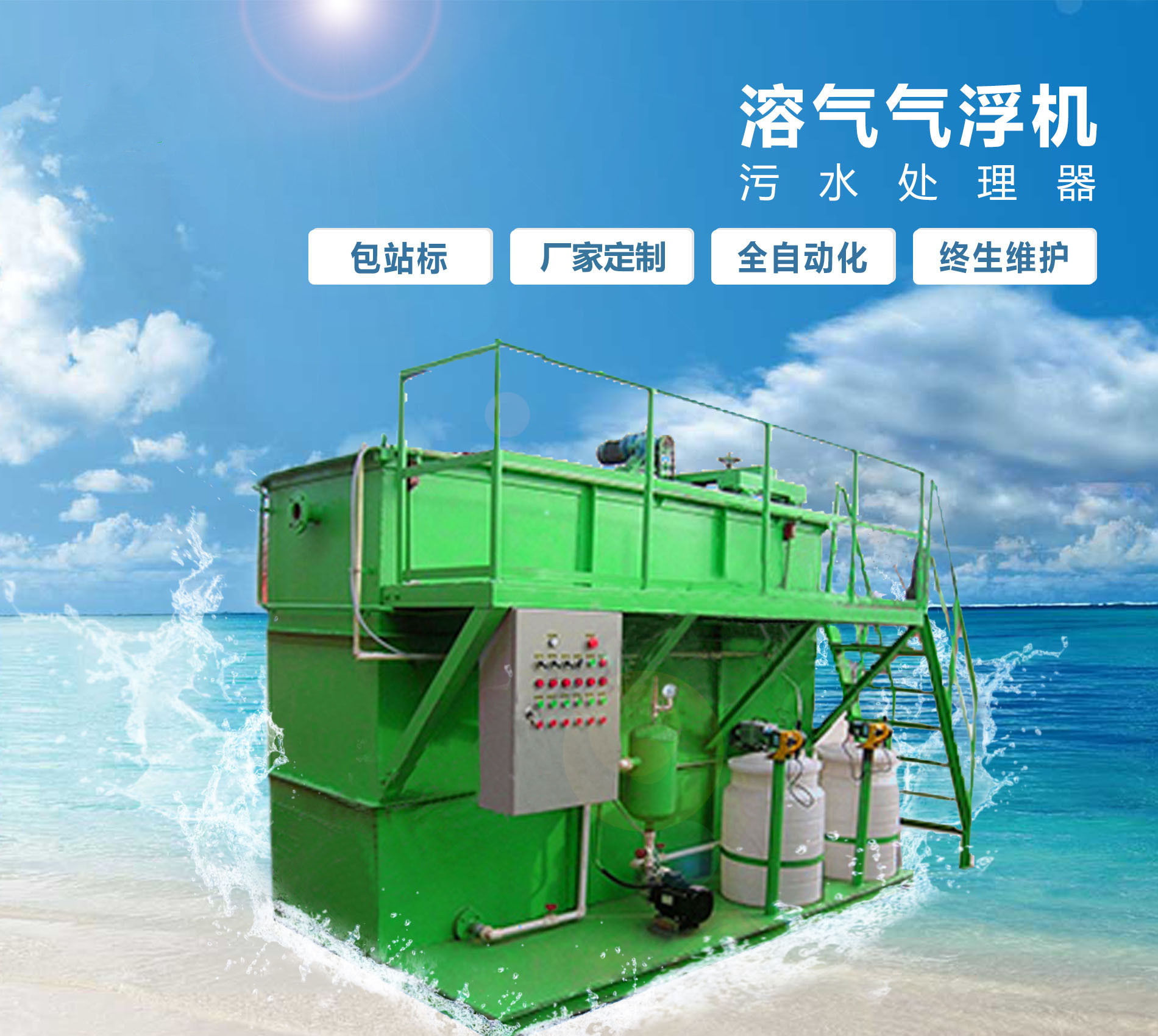 北辰溶气气浮机