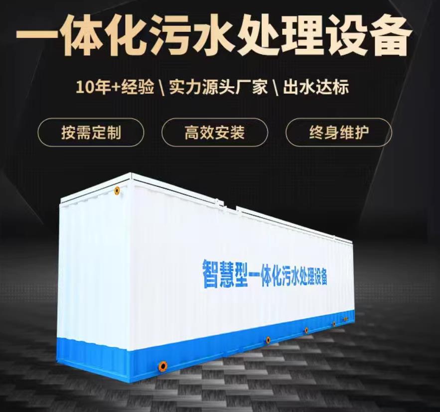 北辰一体化污水处理设备_生活污水处理_甘肃嘉源通环保